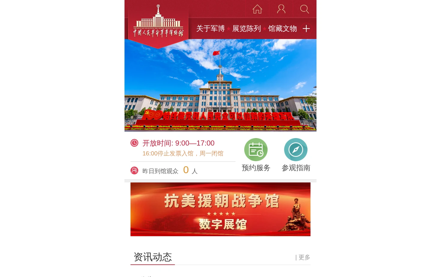 中国人民革命军事博物馆 页面快照